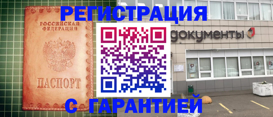 прописка паспорт в Смоленске