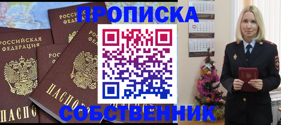 прописка регистрация в Смоленске