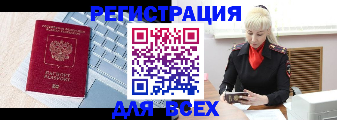 временная регистрация в квартире в Смоленске