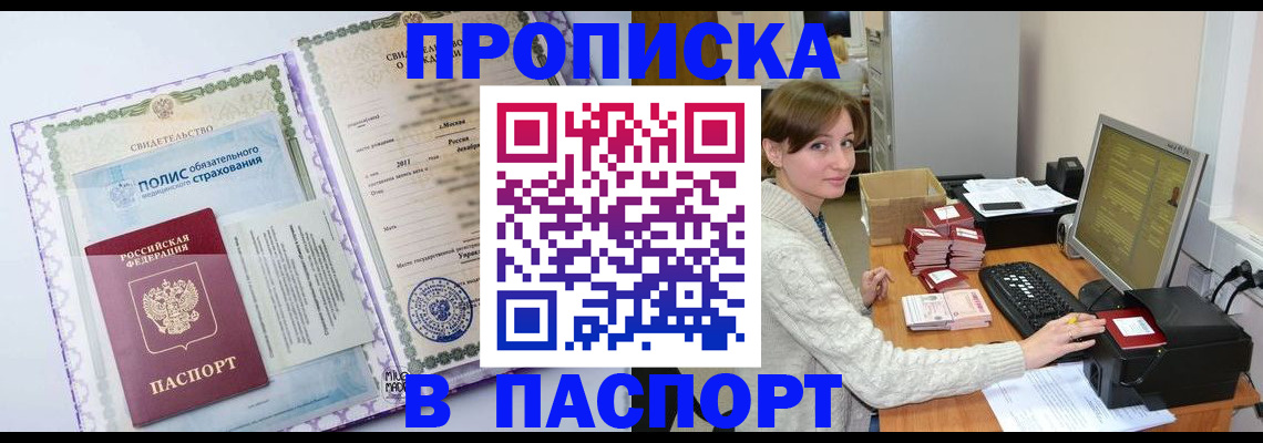 прописка паспорт в Смоленске